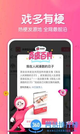 今日头条皮皮虾 v4.8.5安卓版 2