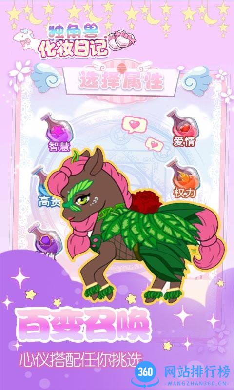 独角兽化妆日记 v2.0.1 安卓版 0