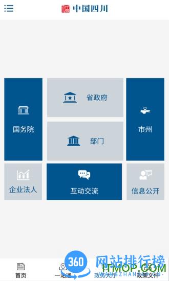 中国四川客户端 v4.7安卓版 3