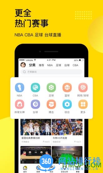 企鹅体育直播手机版 v7.6.1安卓官方版 1
