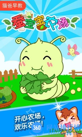 蚕宝宝农场 v3.62.33c  安卓版 0