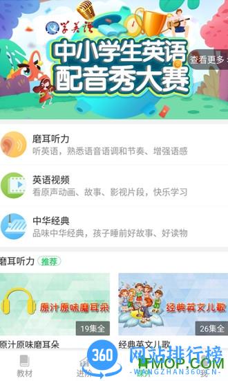 e英语宝湘少版 v7.4.2安卓最新版 0
