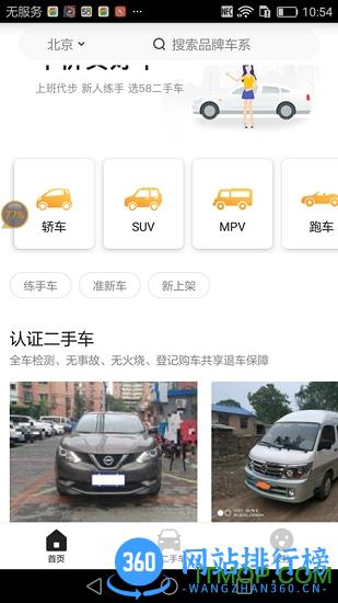 白菜二手车 v3.5.0安卓版 3