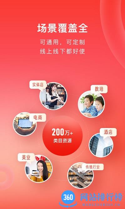 有赞微商城app官方版 v5.49.1安卓版 2