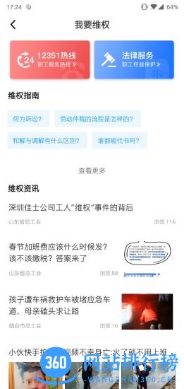 齐鲁工会 v2.5.9安卓版 0