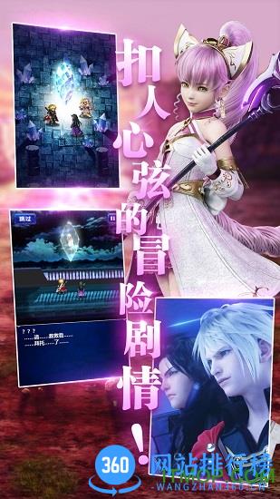 最终幻想勇气启示录九游版 v2.6.2 安卓最新版 2