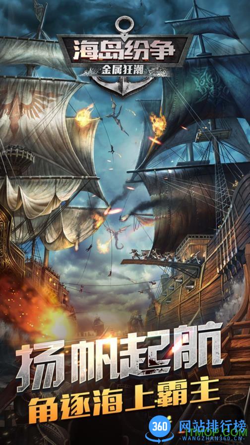 海岛纷争金属狂潮手游官网