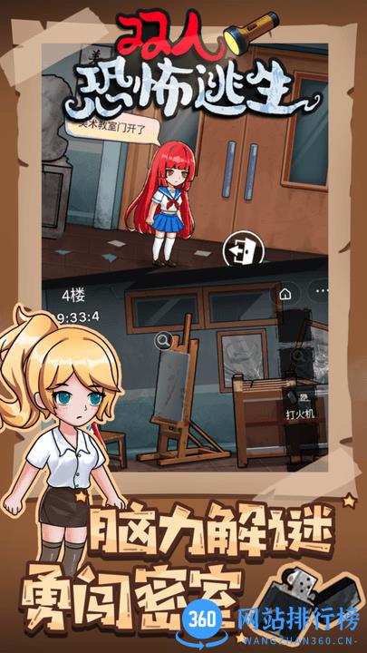 双人恐怖逃生最新版 v1.0.0 安卓版 1