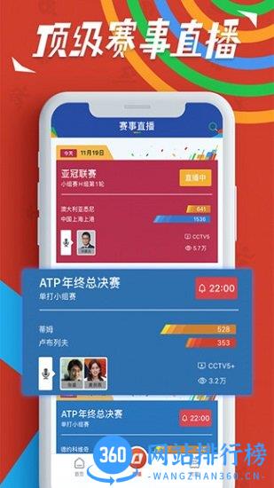 央视体育手机客户端 v3.8.0安卓版 1