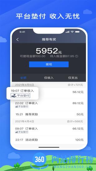 快客出行司机版最新版 v5.90.0.0001安卓版 1