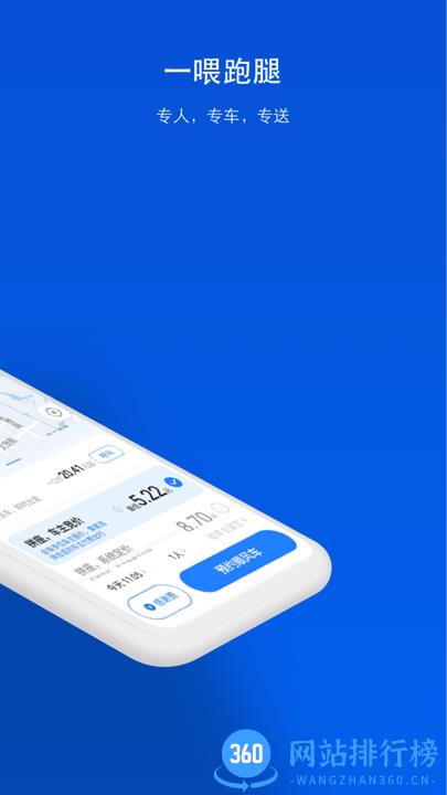 一喂顺风车官方最新版 v8.9.6安卓版 1