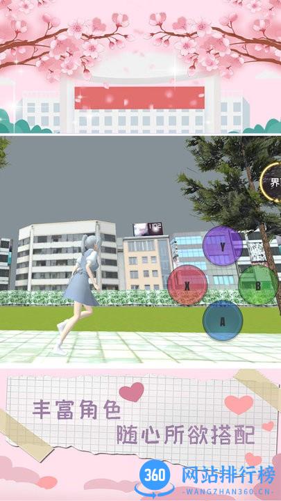 樱花恋爱校园游戏最新版 v1.0 安卓版 0