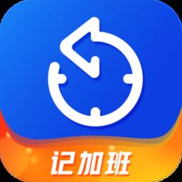 记加班工时助手
