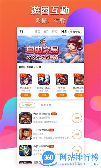 btgame游戏交易官方版 v3.6.8 安卓版 1