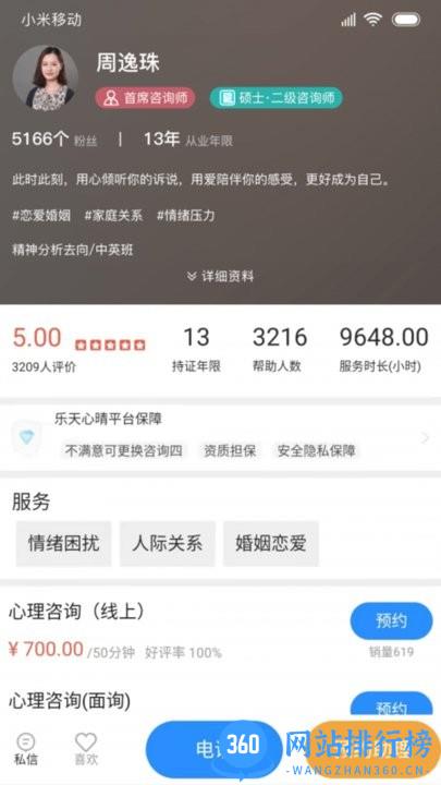 乐天心晴心理咨询 v3.0.9安卓版 1