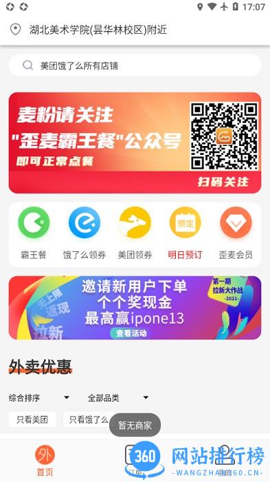歪麦霸王餐平台 v1.1.86安卓版 2