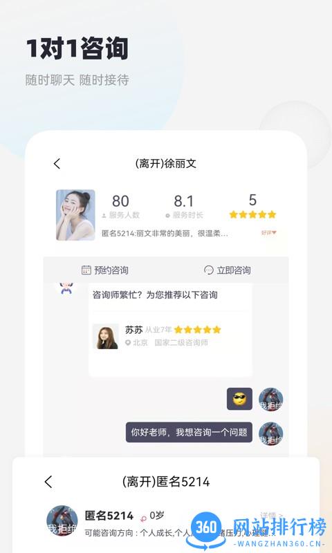 慢慢心理咨询 v1.9.6安卓版 2