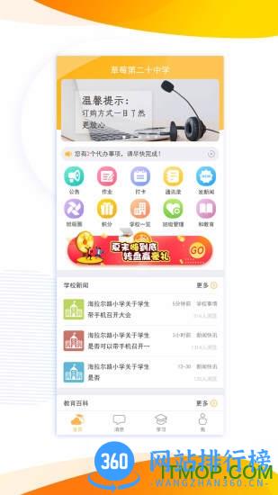 内蒙古和校园教师版app v1.4.6.3安卓最新版 3