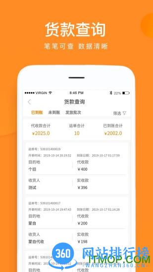 云聚物流app