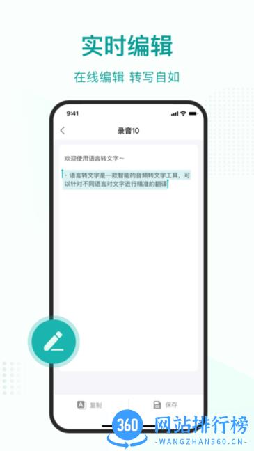 语言转文字大师下载