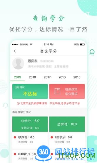 好医生继续教育网手机版 v6.3.3安卓客户端 1