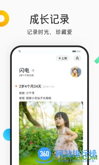 网易亲时光 v4.27.32安卓版 3