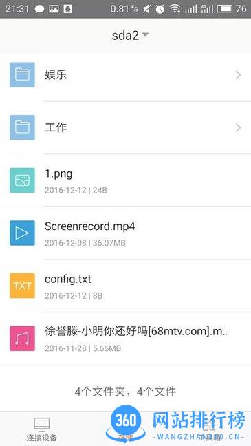 腾达路由Tenda WiFi软件 v3.6.2安卓版 2