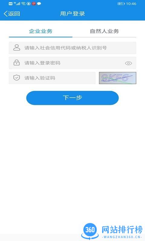 福建税务手机版 v2.3.5安卓最新版 1