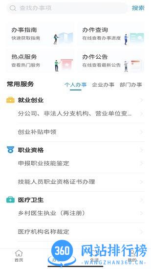 周到办官方最新版 v2.0.8安卓版 2