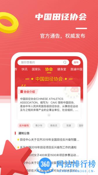 中国田径协会官方app v2.17.0安卓版 3