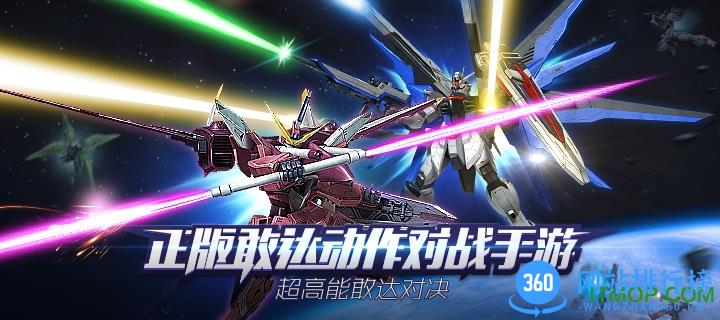 九游敢达争锋对决游戏