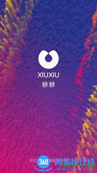 貅貅最新版下载