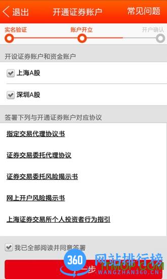 华鑫证券手机开户 v3.1.6 安卓版 1