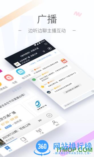 听听FM手机版
