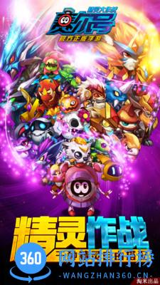 赛尔号精灵大作战官方版