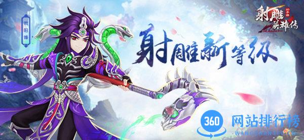 射雕英雄传3D官方版 射雕英雄传3D下载