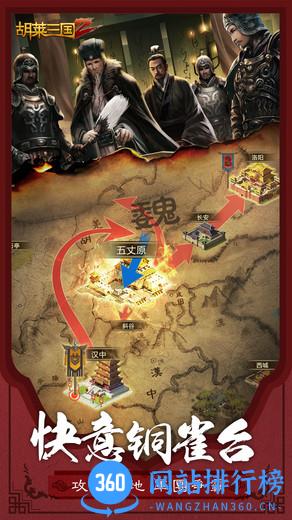 胡莱三国2刘涛版 v2.7.11 安卓版 1