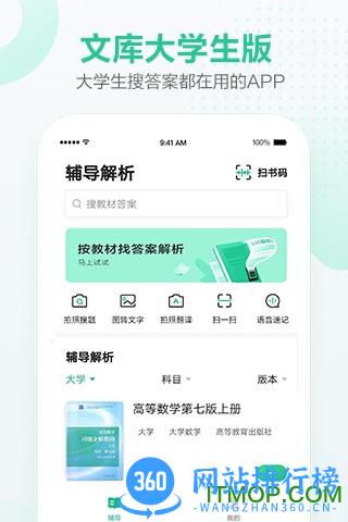 百度文库大学生版app