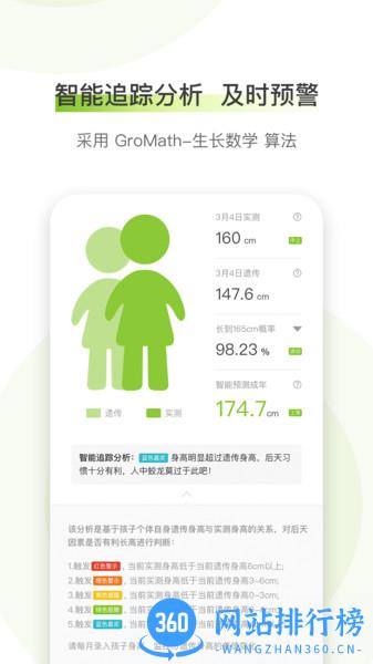 高小鹿身高簿软件 v4.1.31安卓版 3