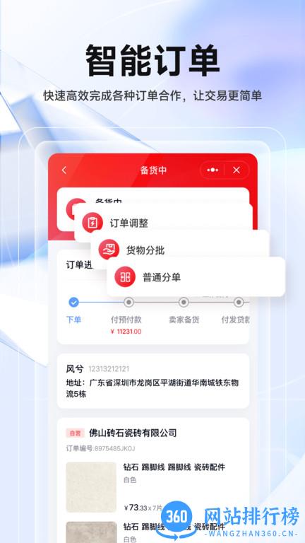 华华生意圈(华华智企) v3.4.4安卓版 3