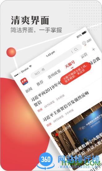 天眼新闻客户端 v6.5.2安卓官方版 4