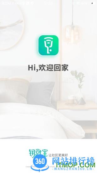 钥匙宝app