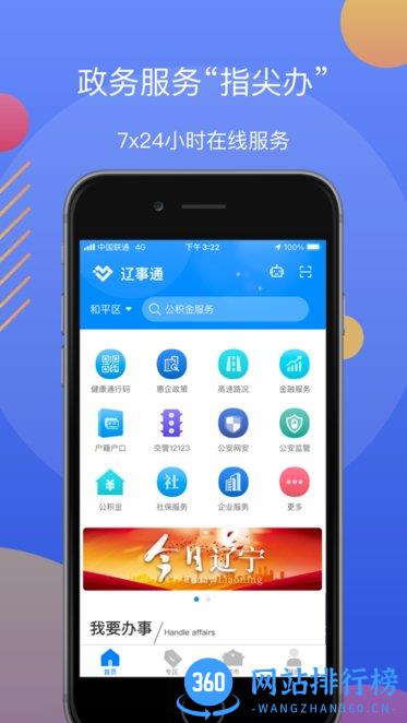 辽阳政务服务网(辽事通) V4.1.7安卓版 3