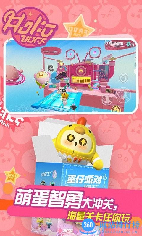 蛋仔派对网易版游戏 v1.0.83 安卓版 0