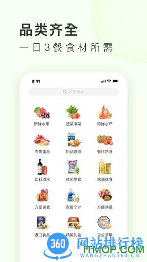 美团买菜软件 v5.59.0安卓版 1