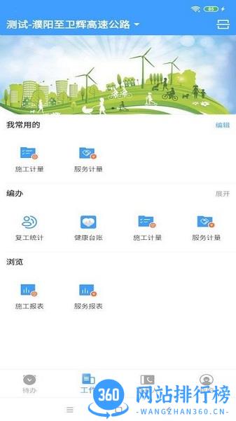 E建设通 v4.4.48安卓版 3