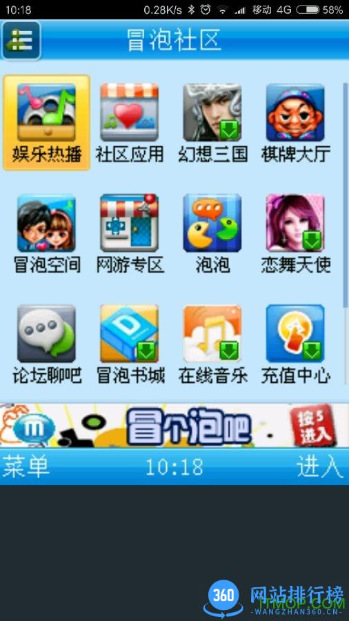 冒泡社区精简稳定版 v12.02 安卓兼容珍藏共存版本 1