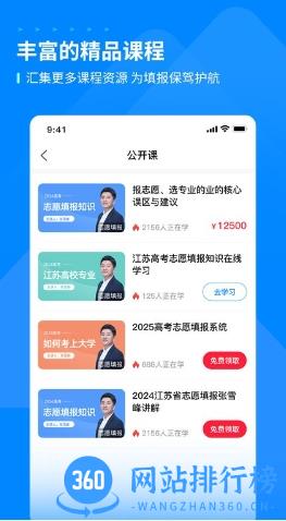 峰学蔚来 v1.2.1安卓版 1