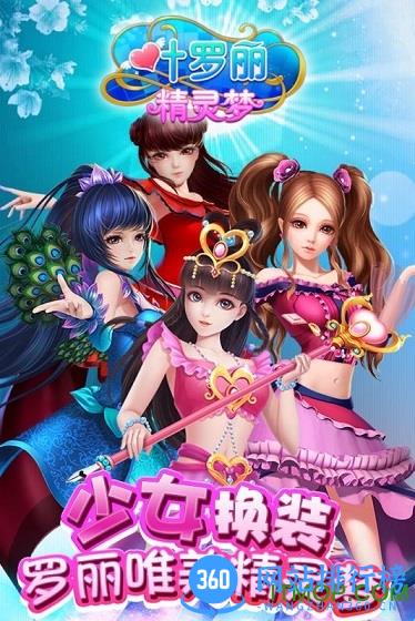 九游叶罗丽精灵梦手游