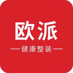 欧派健康整装手机版